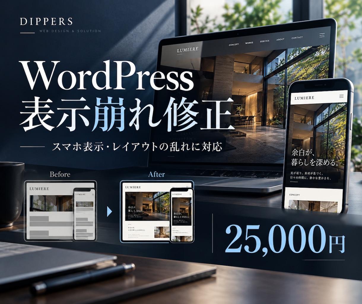 WordPressの表示崩れを調査・修正します スマホ表示の乱れも、原因確認から丁寧に対応 イメージ1
