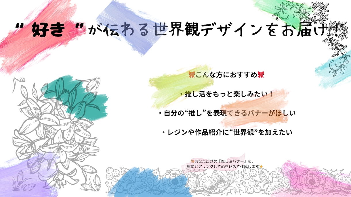 推し活デザインで、世界観バナー作ります この一枚で、好きが伝わる世界に イメージ1