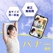 最短3日でバナー制作いたします ママ視点のデザインならお任せください！ イメージ1