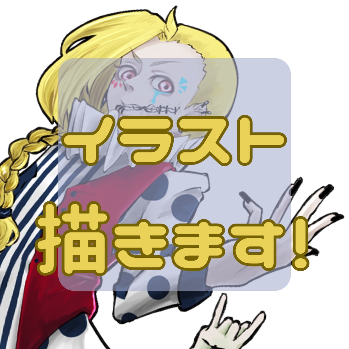 あなただけのキャラクター描きます 立ち絵・アイコン・オリジナルグッズに！ イメージ1