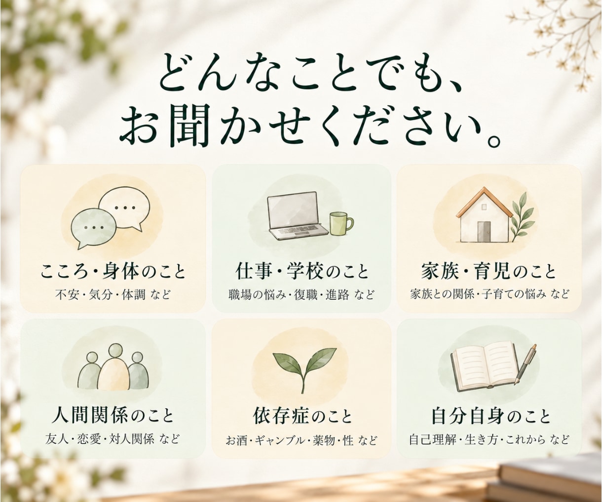 365日話せる精神科看護師・保健師がここにいます まとまっていないお悩みも◎24時間以内に丁寧にお返事します イメージ4