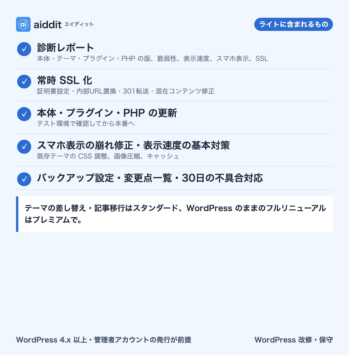 WordPressをSSL化・スマホ対応に直します 作り直さず診断込み固定価格。30日保証 イメージ2