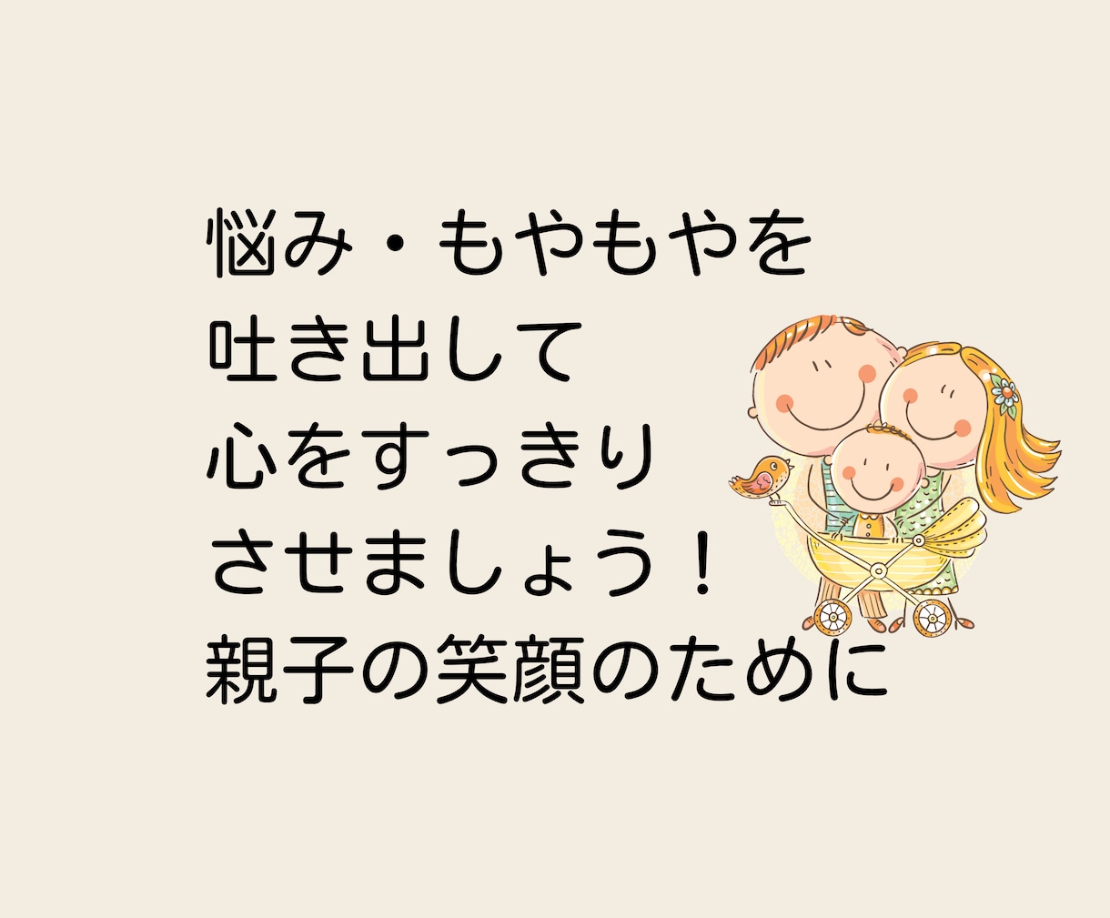 登園しぶり・育てにくさのお悩みをお聞きします 不安も、モヤモヤも、吐き出してOK。気持ちがほどける場所に。 イメージ3