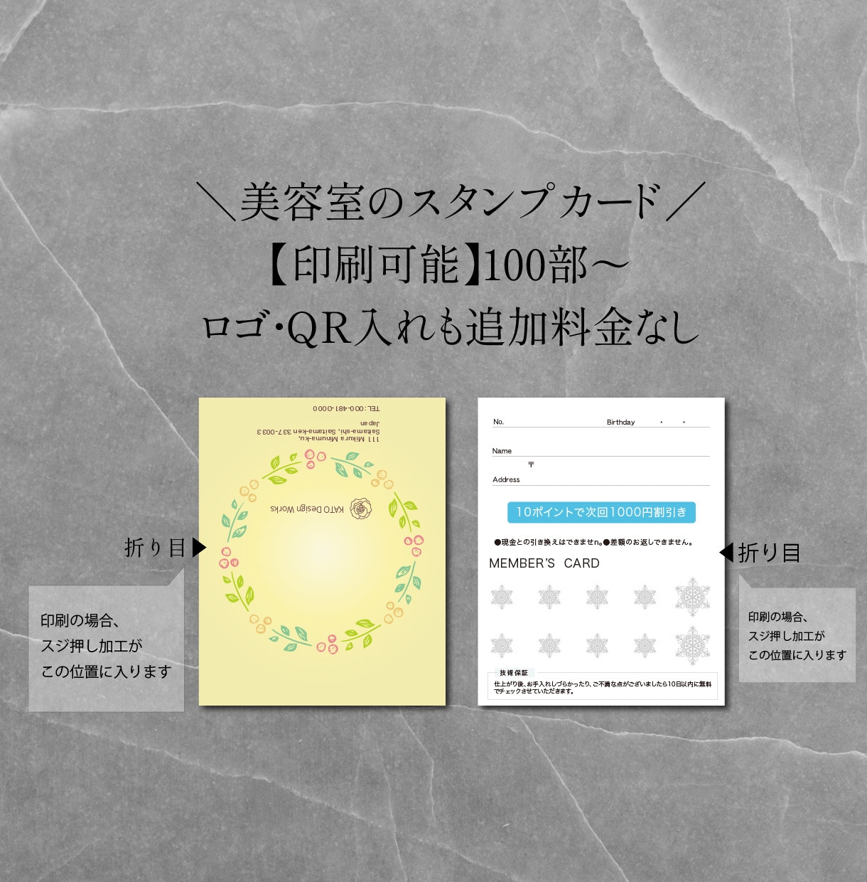二つ折りスタンプカードをデザインします ヘアーサロン以外も歓迎！デザインから印刷までお任せください イメージ1