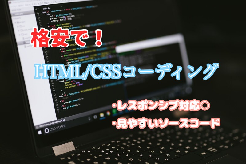 HTML/CSSコーディングをします 一つ一つ丁寧でみやすいレイアウトに イメージ1