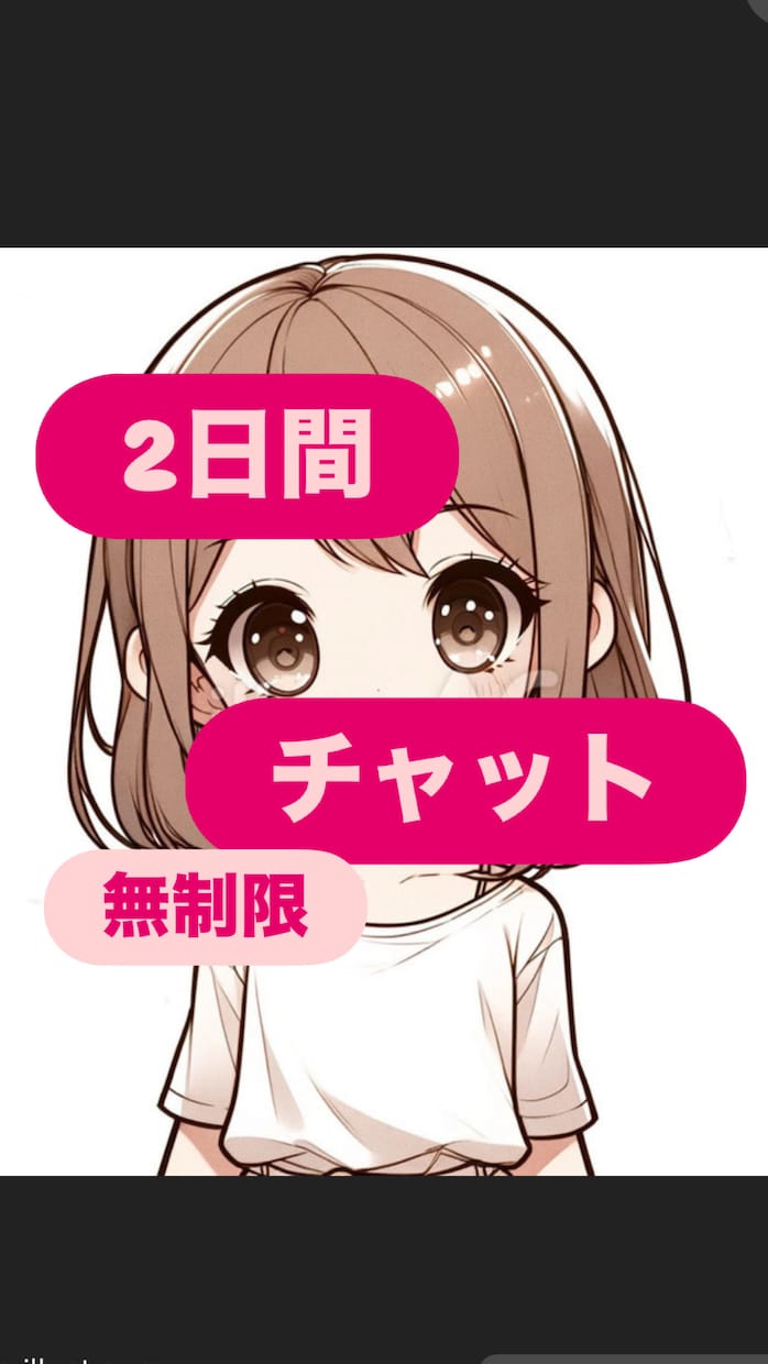 LINE感覚で❤️2日間なんでもお話ききます 雑談/恋愛/育児/仕事/人間関係/ 言いづらいことなど イメージ1
