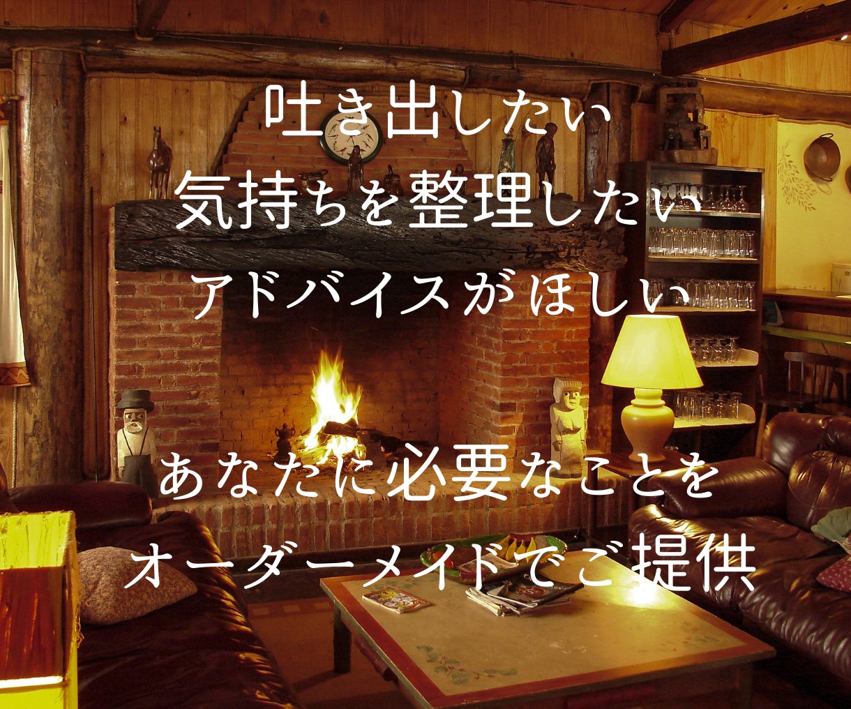 チャット相談丨元同居嫁の公認心理師がお聴きします 特別価格◎同居の辛さ、モヤモヤ…一人で抱えず話してみませんか イメージ9