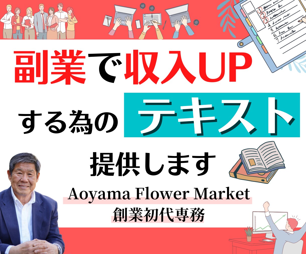 会社員・主婦のための副業で収入UPをご案内します ゼロから副業を始めるための重要ポイントをまとめたマニュアル イメージ1
