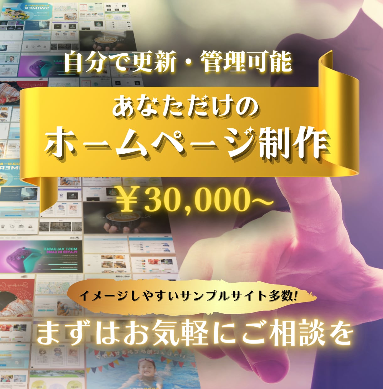 納品後も自分で管理・更新！ホームページ制作します イメージしやすいサンプルサイト多数用意しています！ イメージ1
