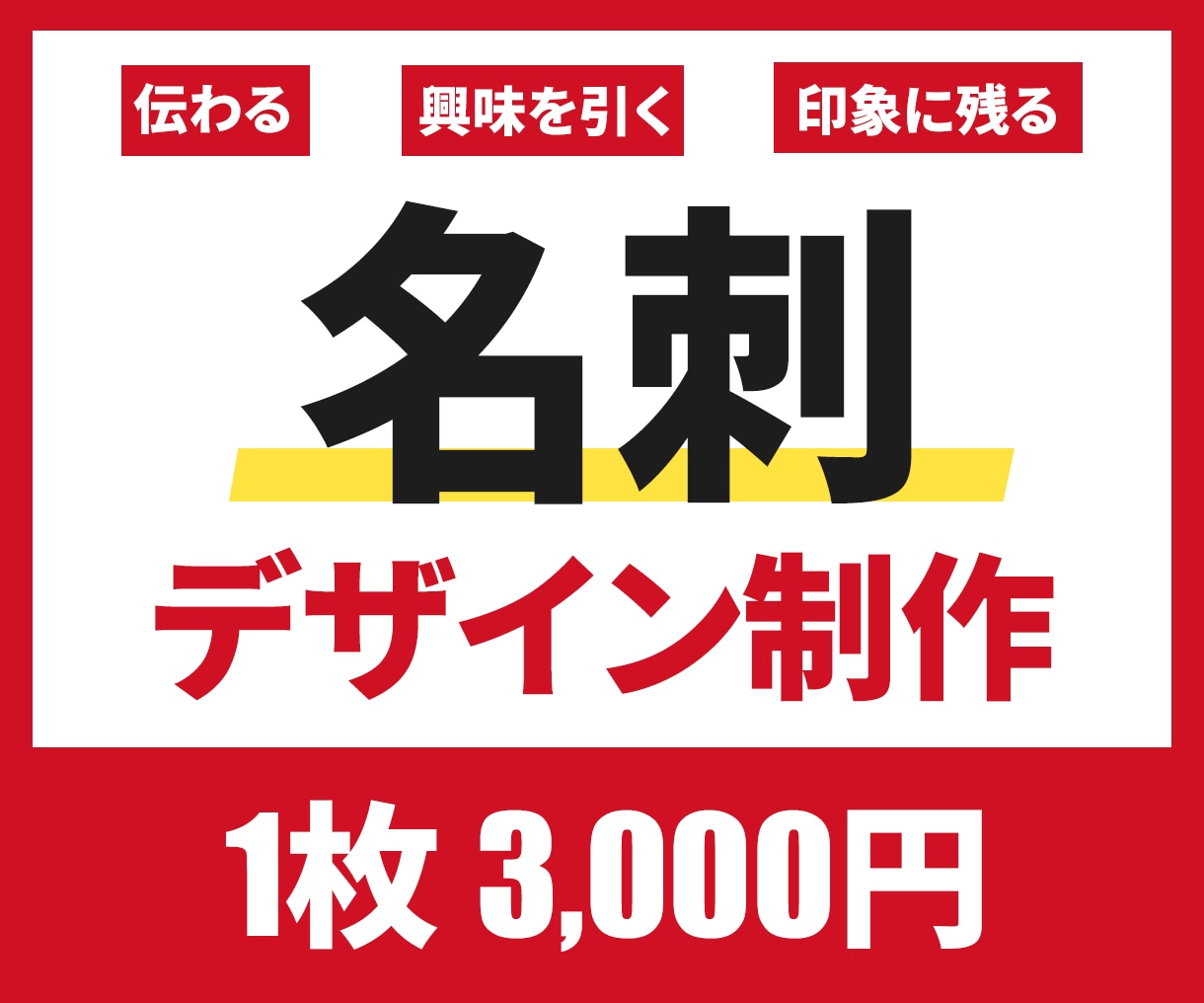 シンプルだけど印象に残る名刺・カードをつくります 名刺であなたをを表現しましょう！ イメージ1