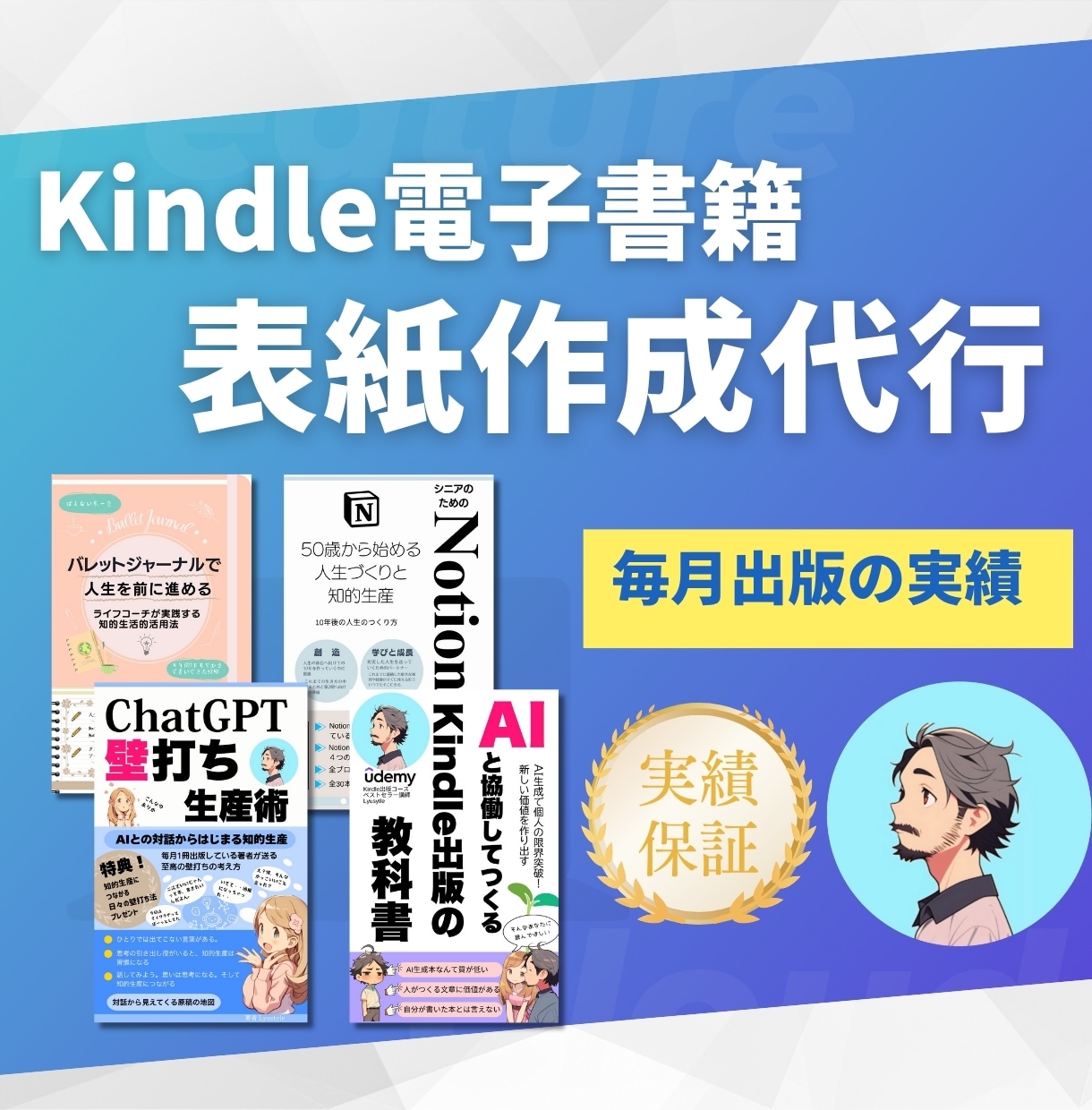 キンドル電子書籍の表紙を書きます 20ヶ月以上毎月出版している私の表紙作成代行 イメージ1