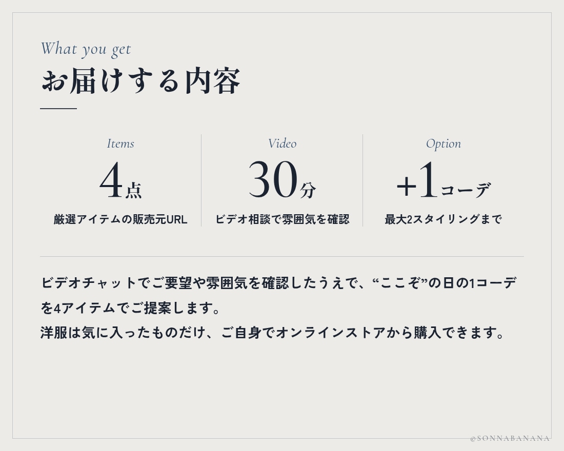 メンズ｜デートや婚活の勝負服を女性目線で提案します ビデオ相談30分で雰囲気を確認。“ここぞ”の日の1コーデ イメージ4