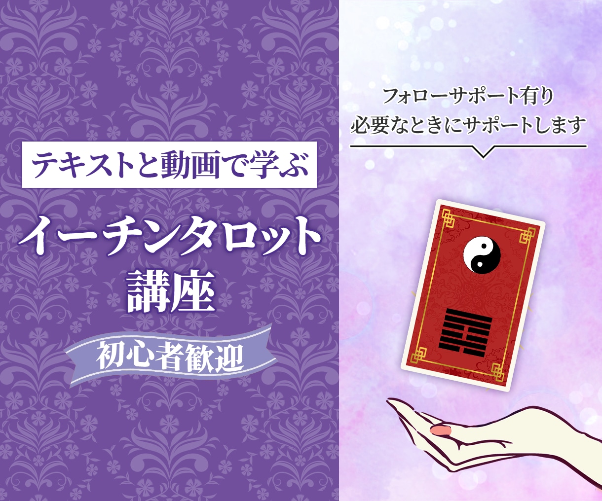 易タロットを習得できるテキストと動画をお譲りします いつでも質問・一緒に結果を解釈をするフォローを付けられます イメージ1