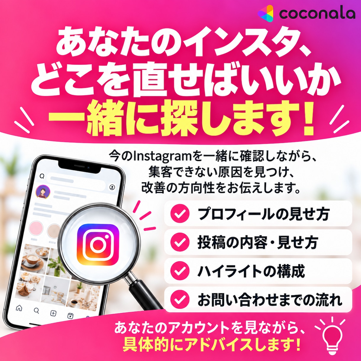 インスタで集客できない原因を電話で一緒に探します 投稿してるのにお客さんが来ない…まず5分話してみませんか イメージ2