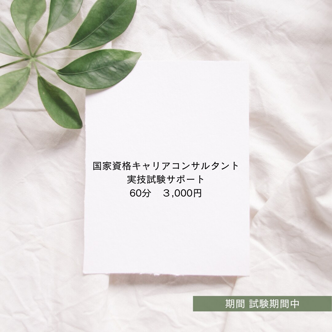 合格に向けて！！ロープレ練習サポートします 第25回受験生、受付開始！一緒に現状見つめ直しましょう！ イメージ1