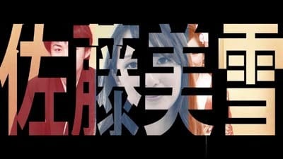カッコよさを追求したオープニングムービーを作ります オープニングムービー「スタイリッシュshort」 イメージ1