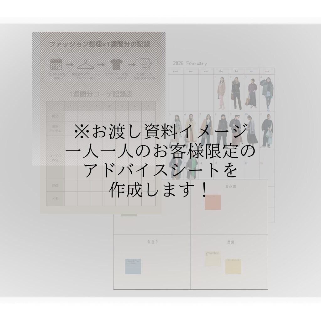服はあるのに着る服がない…を卒業できます 18年の経験と独自分析で、納得の服選びを仕組み化します イメージ9