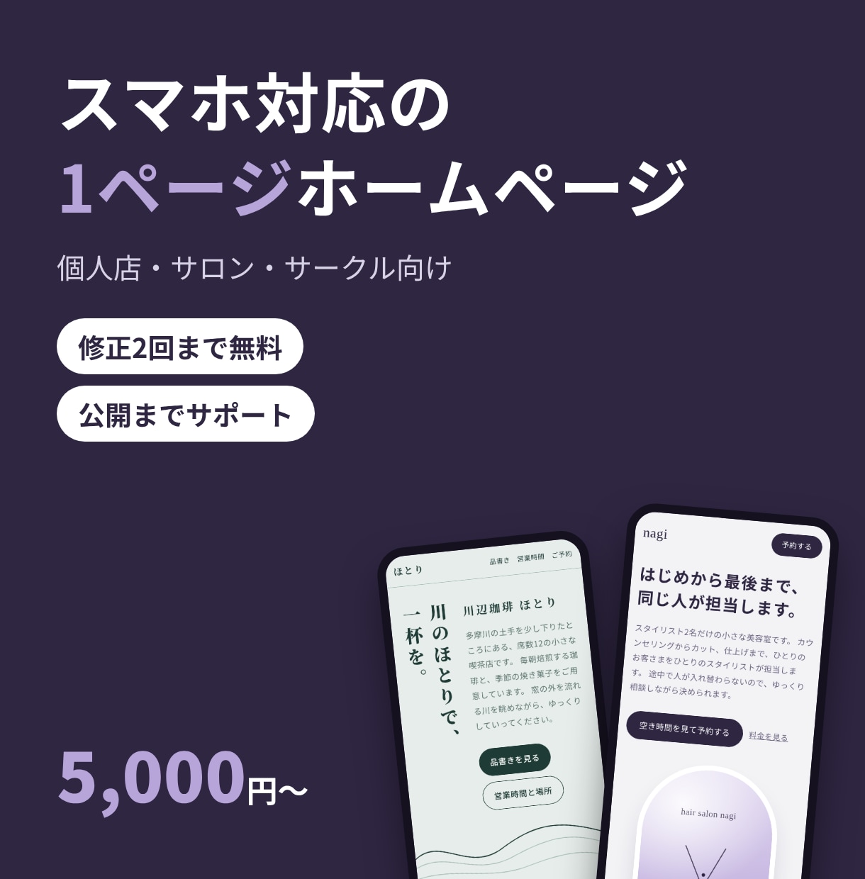 スマホ対応の1ページホームページを作ります 個人店・サロン・サークル向け｜公開までサポート イメージ3