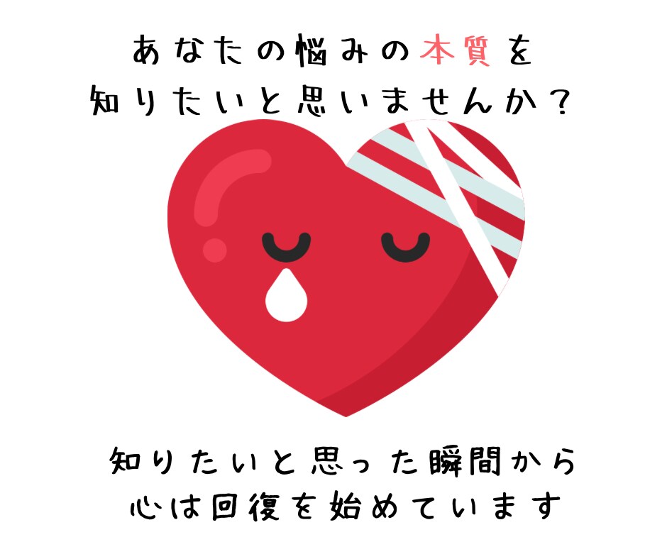 悩みが絶えないあなたを救う方法を教えます あなたの悩みを解決する「自己対話」をお手伝いします。 イメージ3