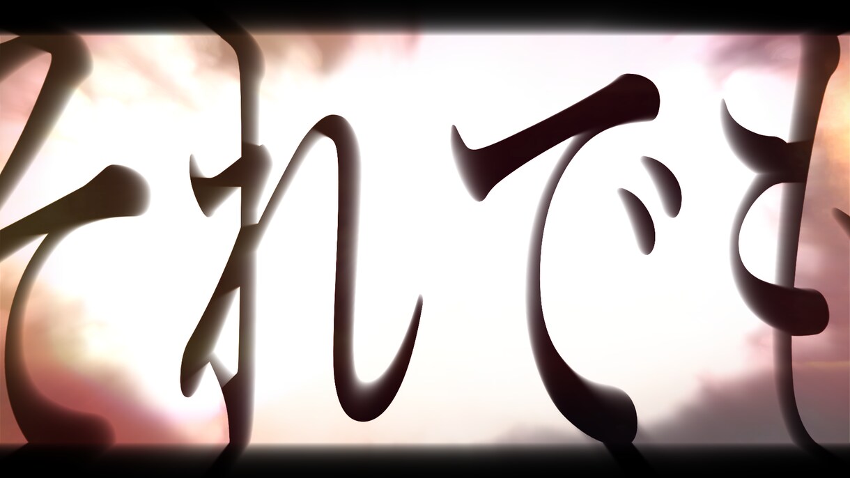 歌ってみた、オリジナル曲のMV作成承ります できるだけ高品質なMV制作を作らせていただきます イメージ1