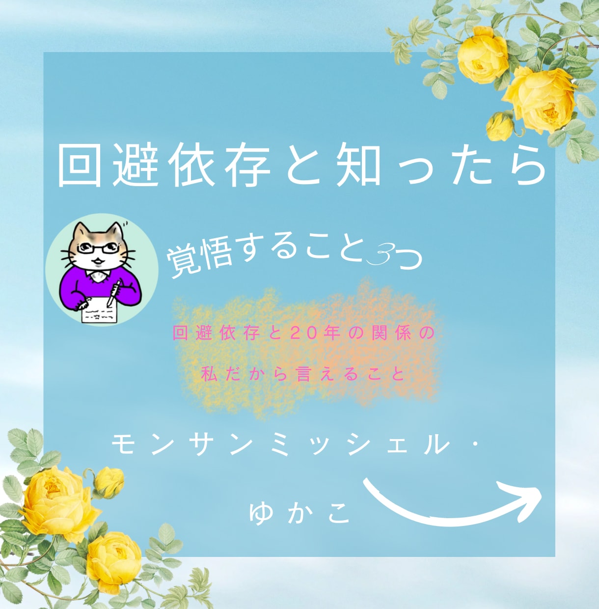 回避型の未読無視・既読無視の不安文字90分聴きます 未読既読スルー!気にして寝てないあなたと本気で向き合います イメージ6