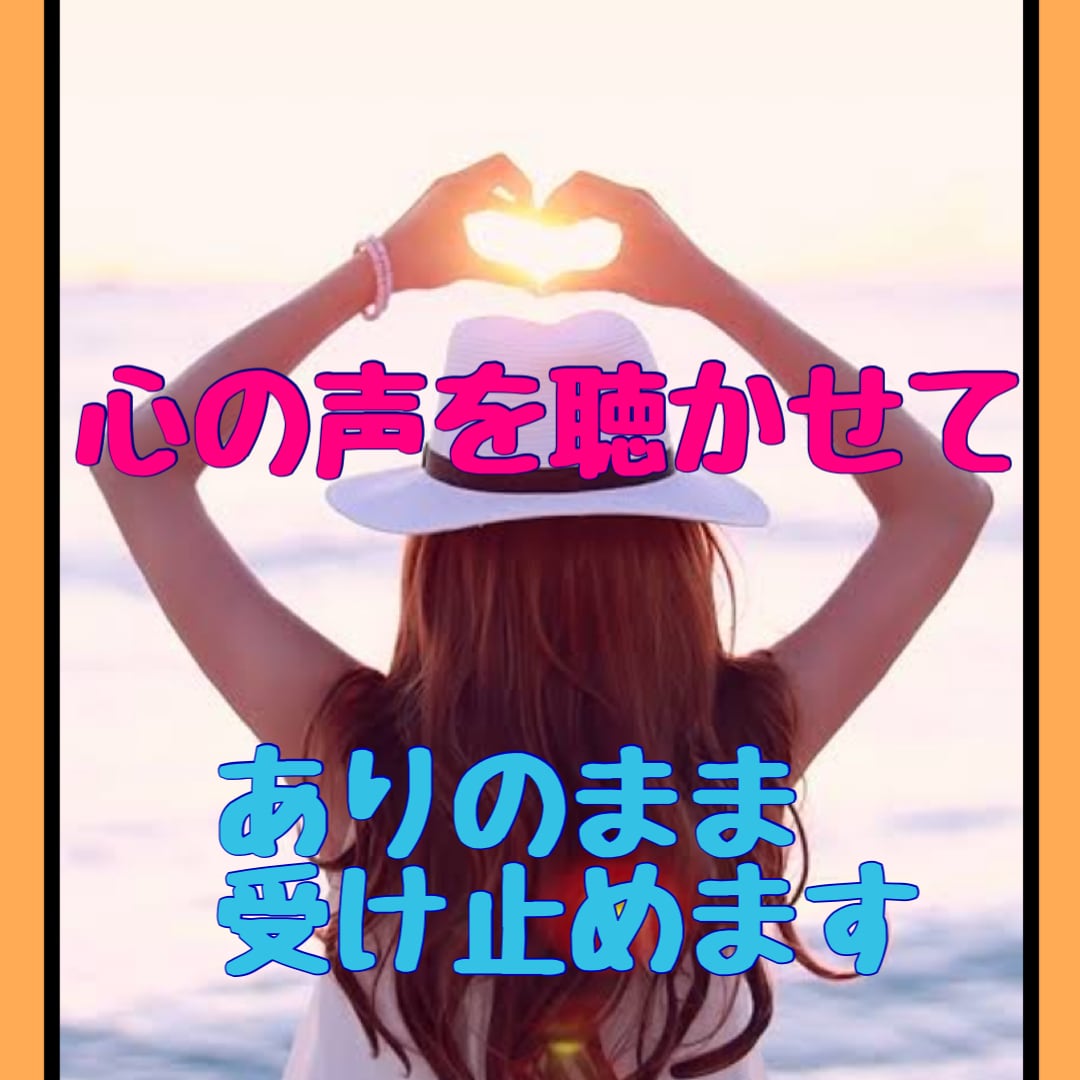 すぐに聞いてぇ〜癒しのカウンセラーがお話聴きます ♡心を開放してみませんか。貴方の味方になりたいです♡ イメージ1