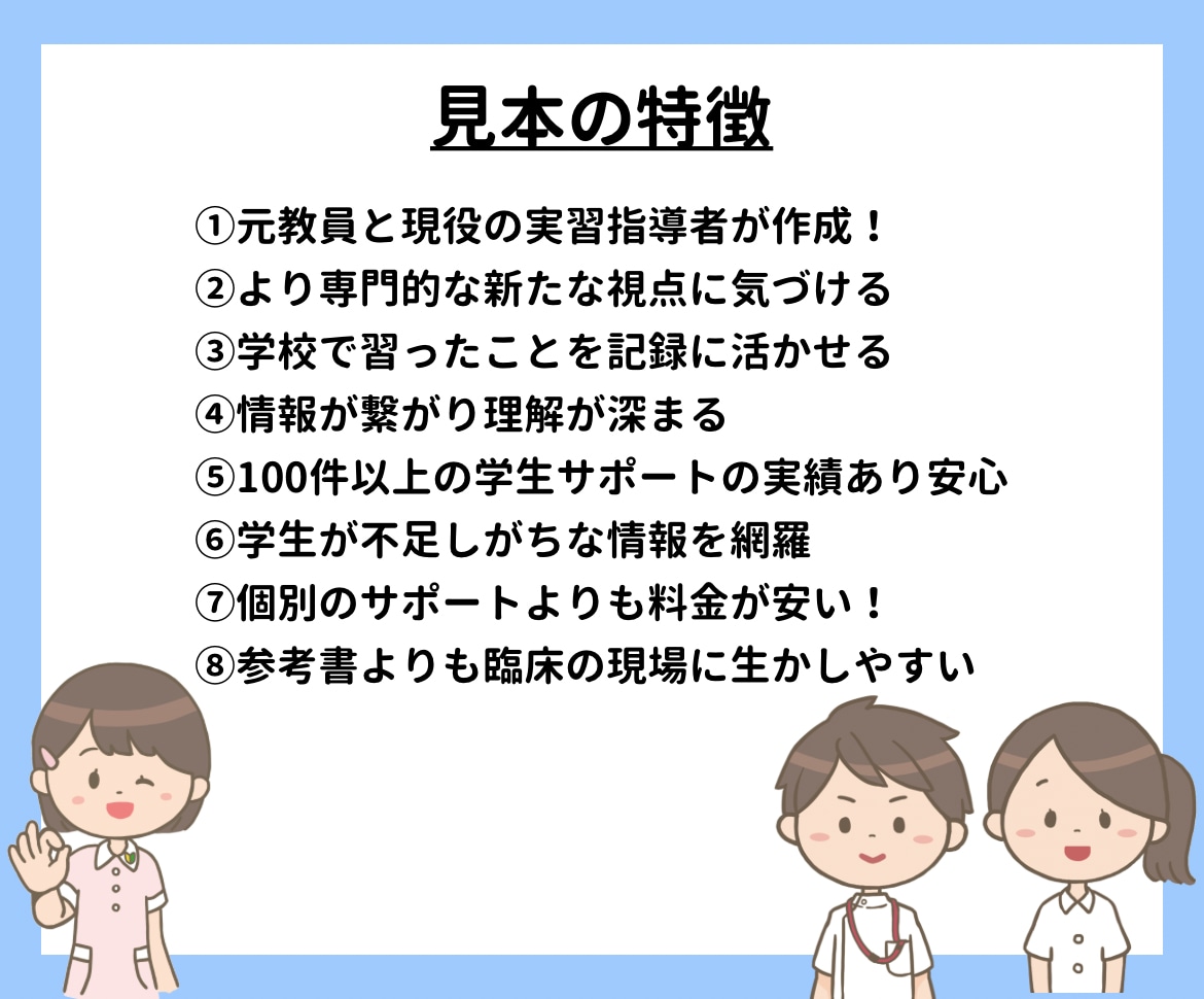 元教員と実習指導者が作成した見本を提供します 看護実習や課題に役立つ関連図や看護計画等の見本をご紹介！ イメージ3
