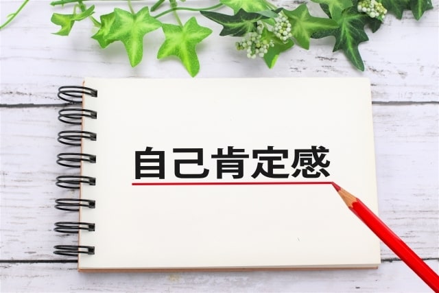 自己肯定感のお悩みお聴きします 自己肯定感が低いと悩んでいるあなたのお話を聞かせてください イメージ1