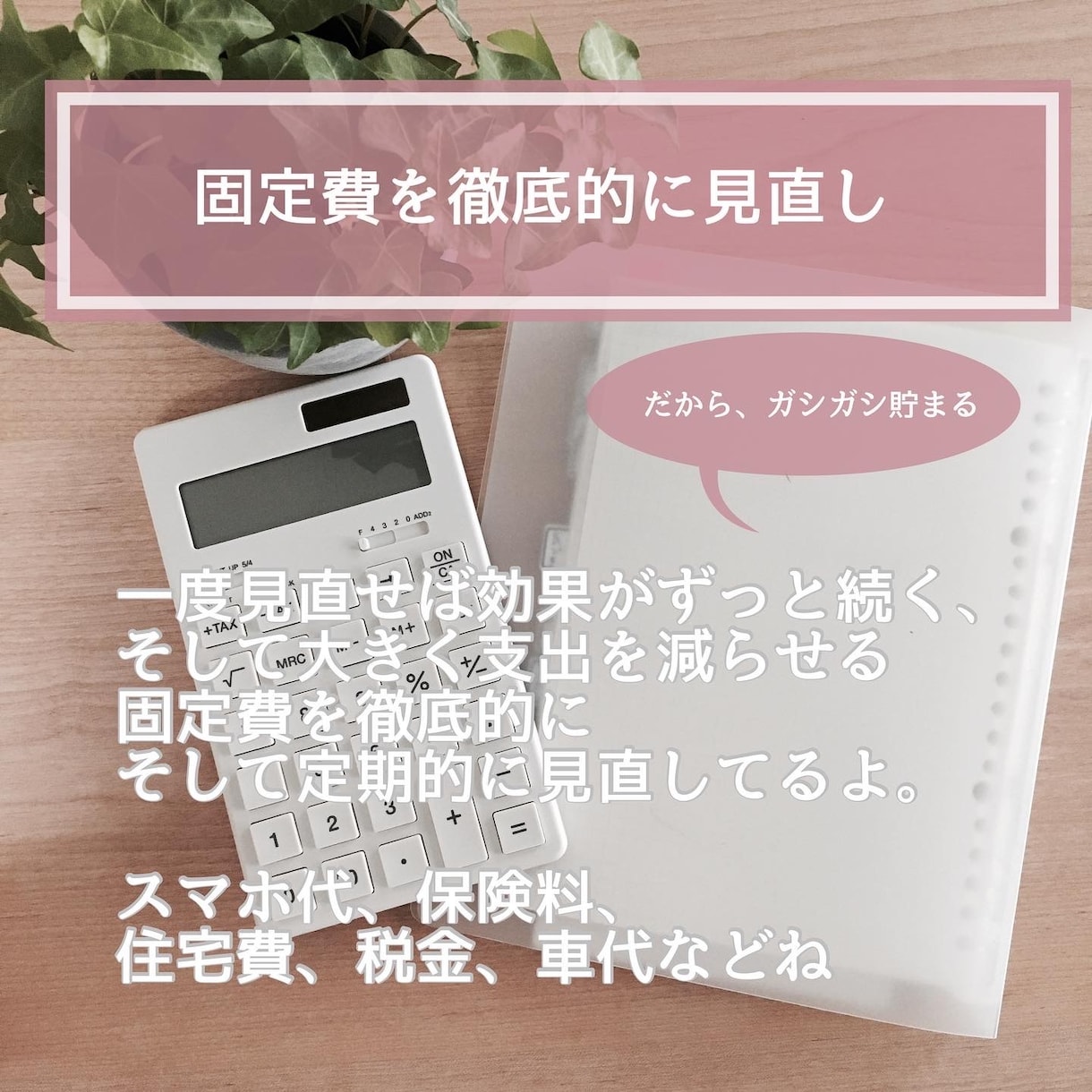 元銀行員主婦が家計管理の相談にのります 貯め体質になる一歩を一緒に踏み出しましょう！ イメージ2