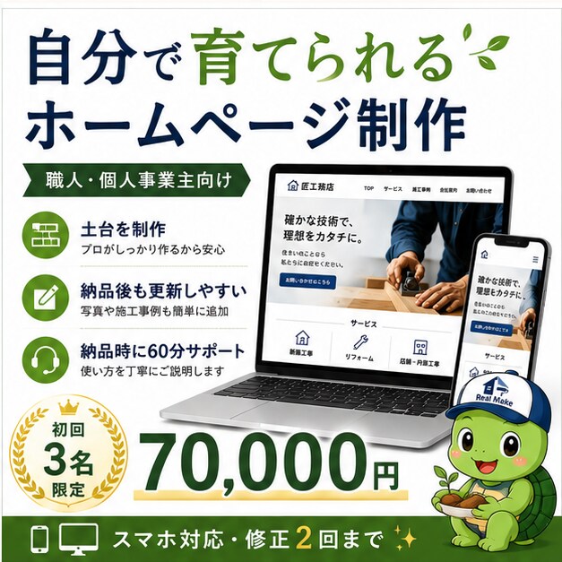 自分で育てられるホームページを制作します 土台はこちらで制作。納品後は自分で育てられるホームページ。 イメージ1