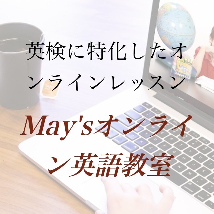 英検2〜3級面接の練習します 英検2次面接（cbtも対応）本番を想定した練習をします イメージ1