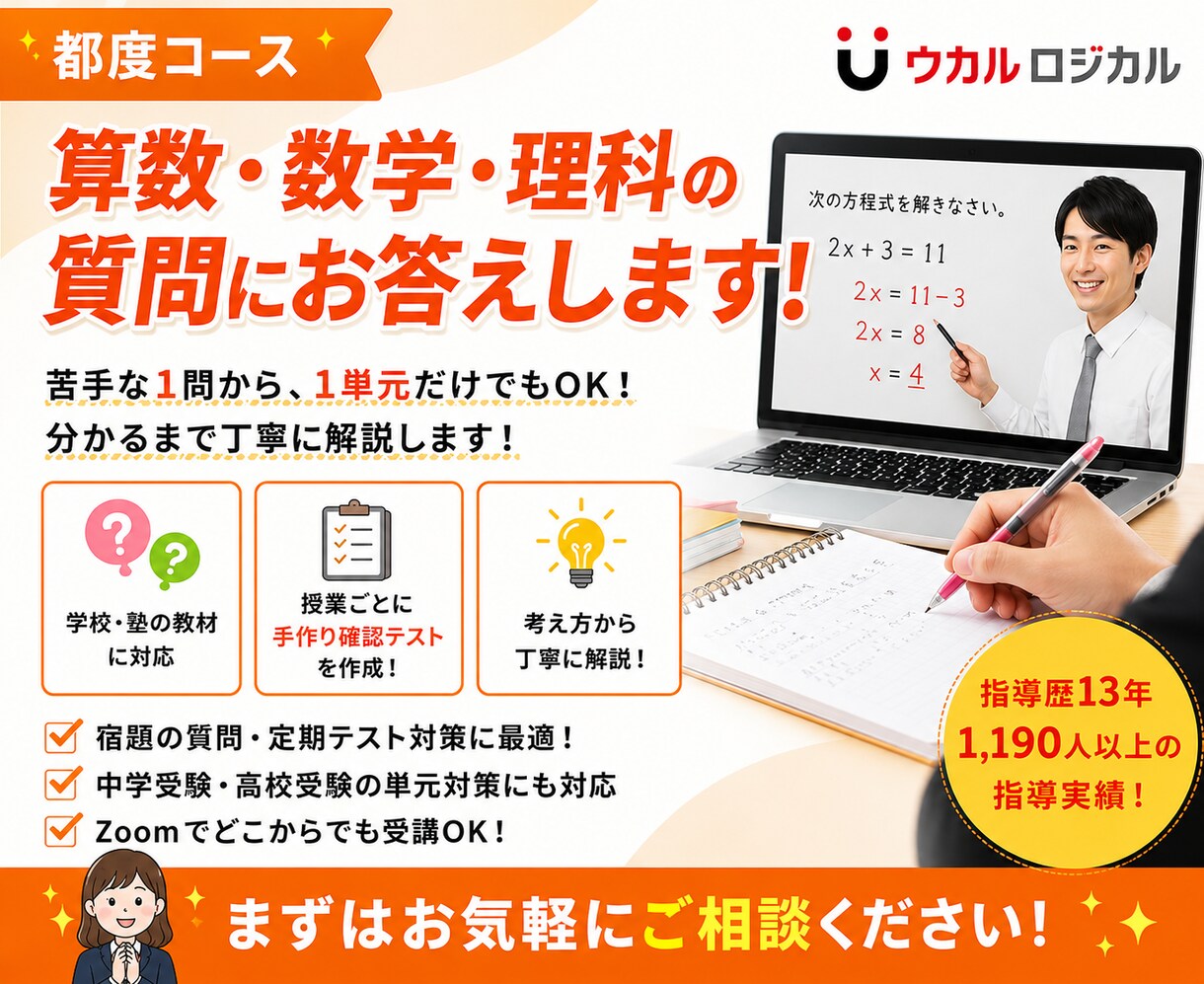 算数・数学・理科の質問にお答えします 苦手な1問から丁寧に解説します！ イメージ1