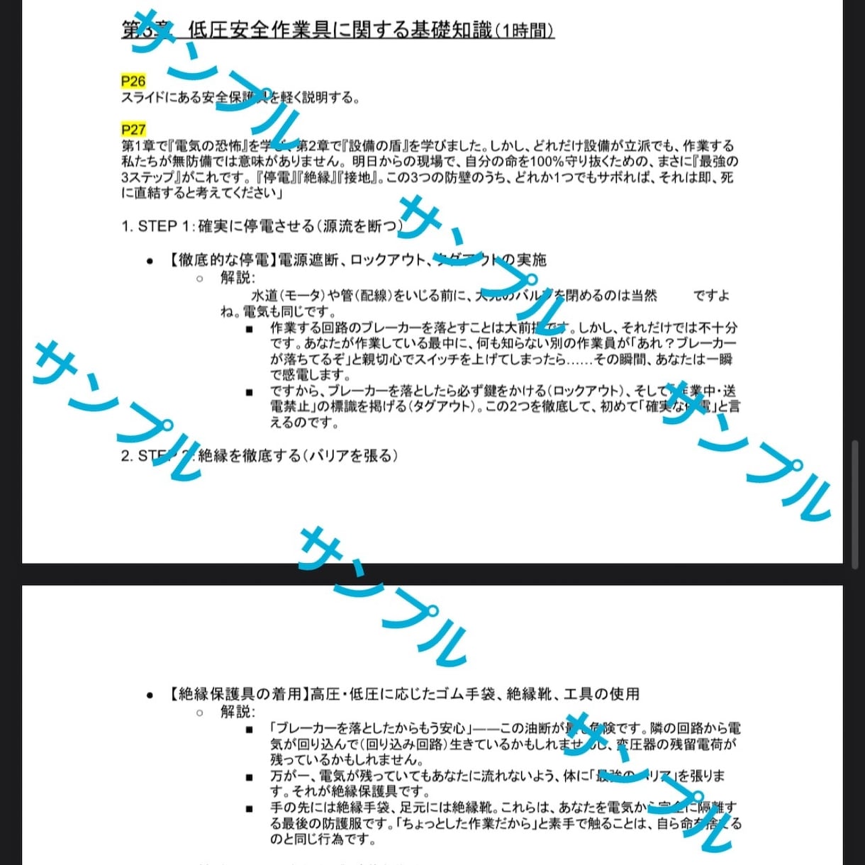 低圧電気特別教育テキスト・スライド資料作成します 労働安全衛生法に基づく特別教育に完全対応！社内研修の内製化に イメージ8