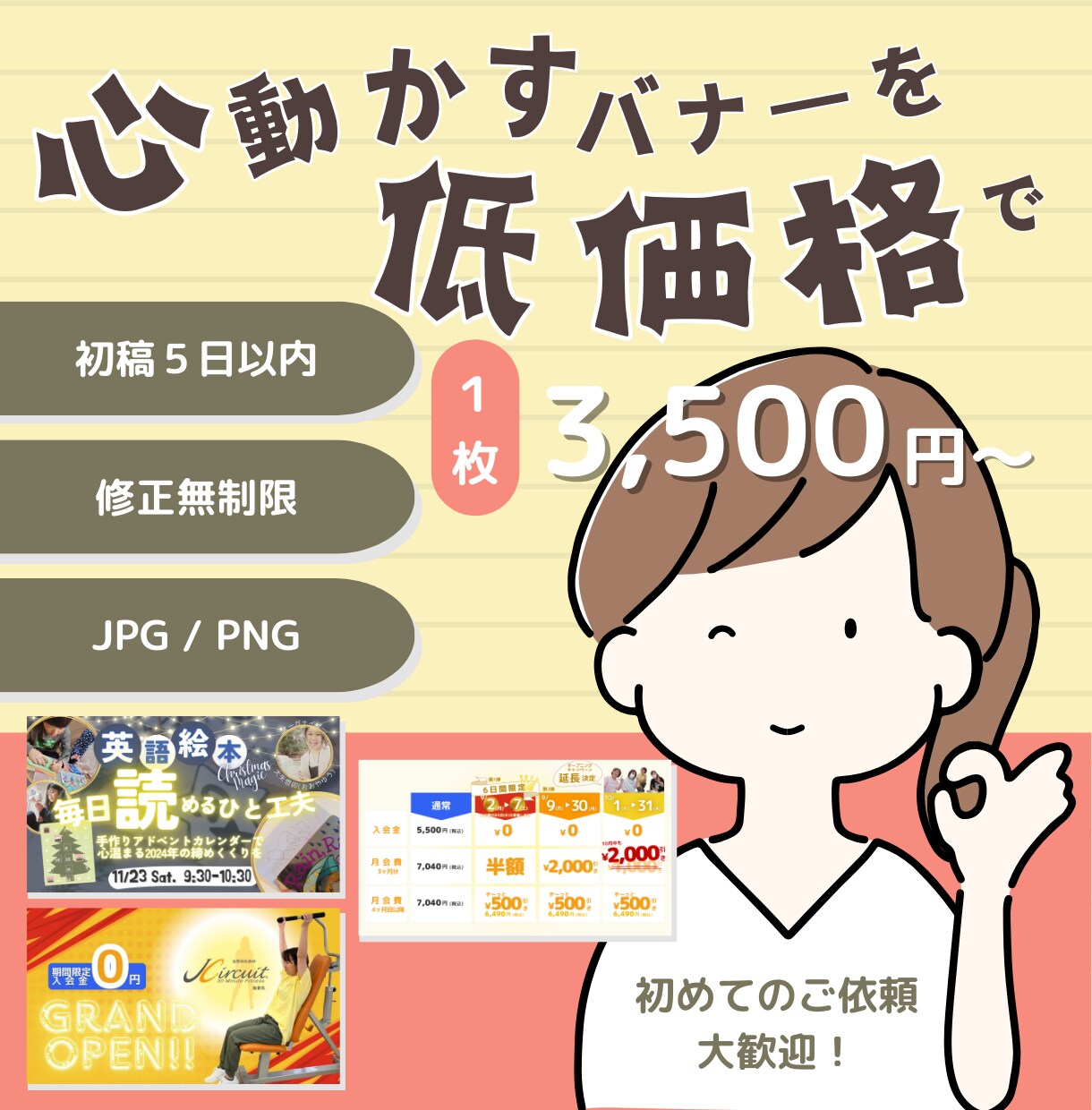 お客様の目に留まるバナー、低価格でつくります あなたの時間を節約！魅力を伝えるweb画像を低価格でお届け♪ イメージ1