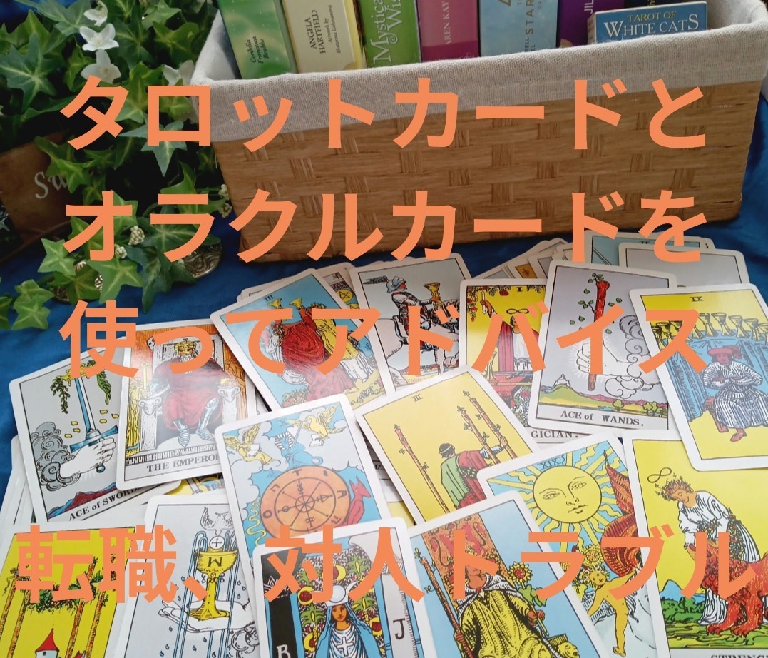 タロットとオラクルカードであなたの仕事運を占います スピリットと共に悩める森に迷われた方の光になります。 イメージ1