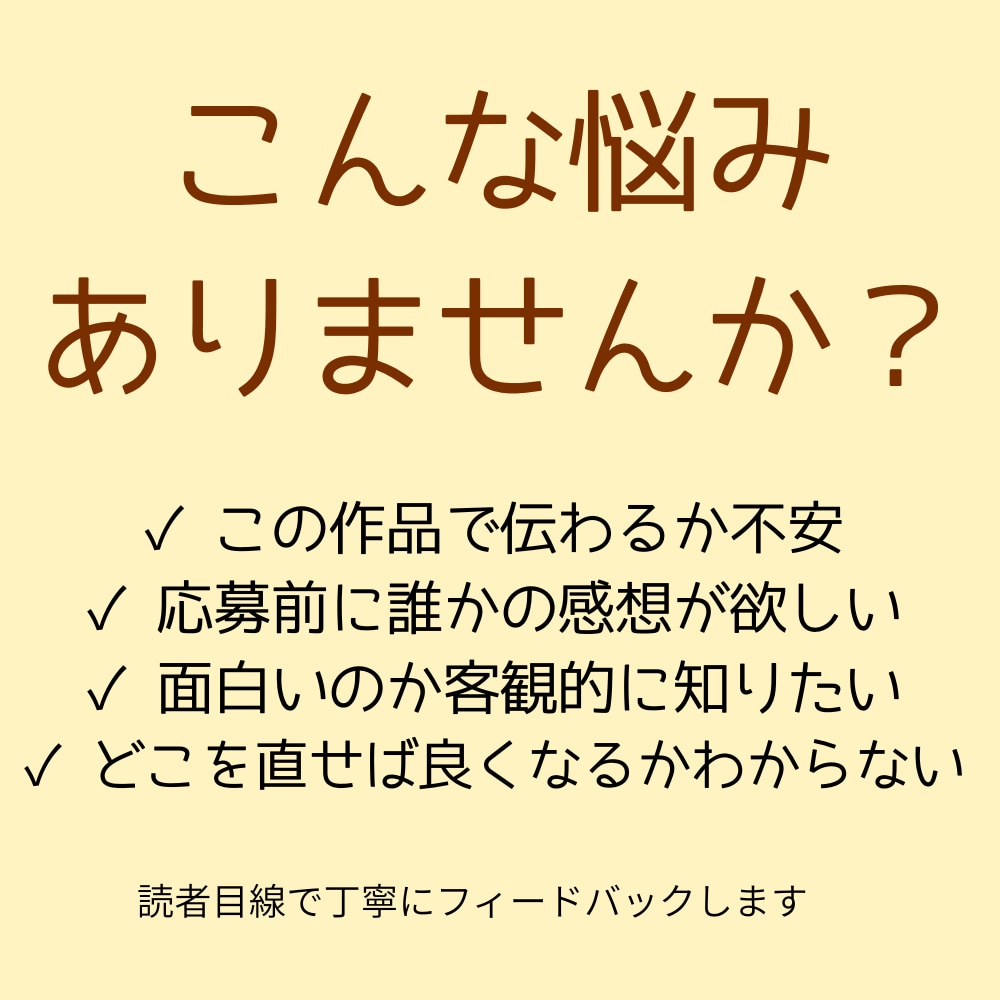 映画・小説・脚本の感想と改善案をお伝えします 第三者目線で率直な感想と改善案をお伝えします イメージ2