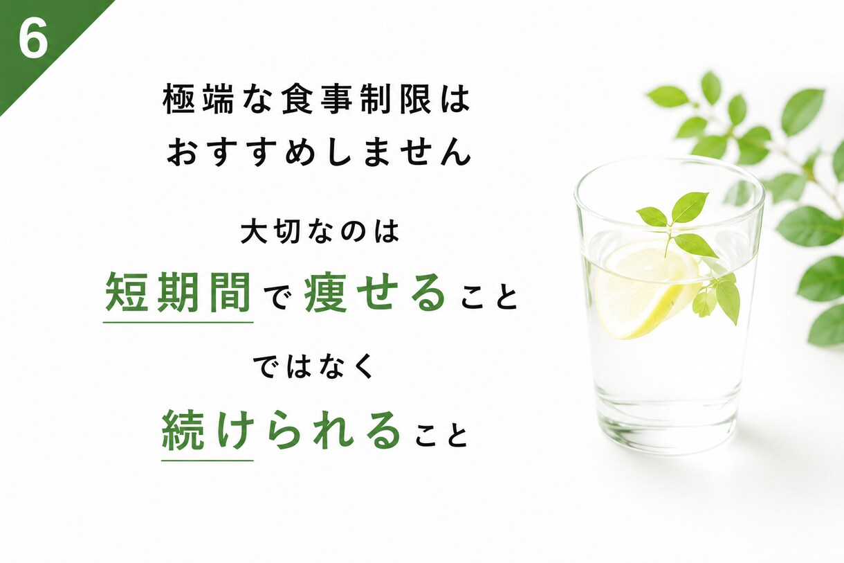 何度も挫折した人ほど試していただきたいと思います 瘦せる知識より、リバウンドを防ぎ続く習慣を。 イメージ6