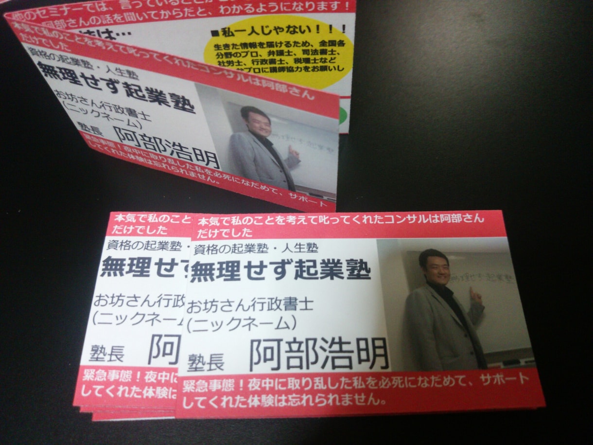 交流会が苦手でも名刺で集客できるようになります お金をかけずに自分で名刺を作って、お客さんに覚えてもらおう イメージ1