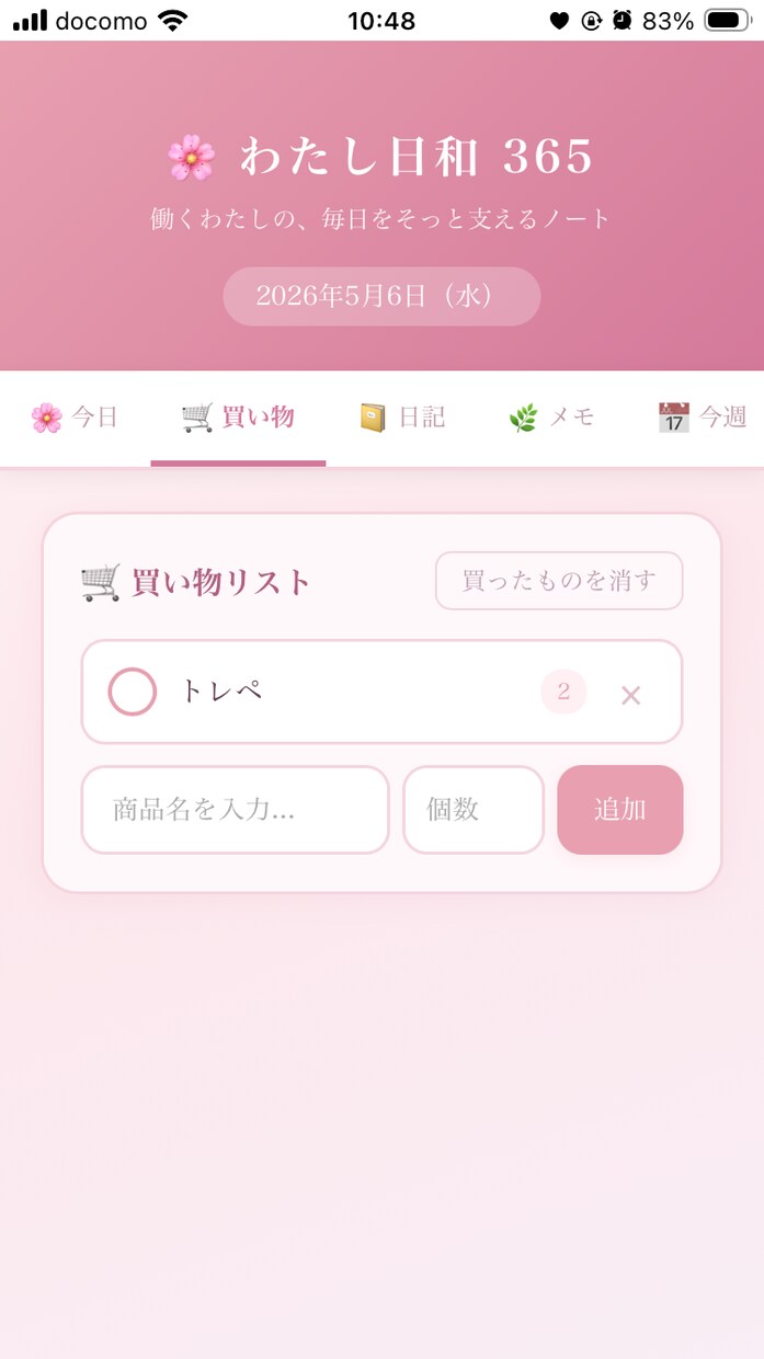 脳に余白を作る使い捨てデジタル付箋お渡しします 溢れる「やらなきゃ」を一旦お預かりします。デジタル付箋。 イメージ3