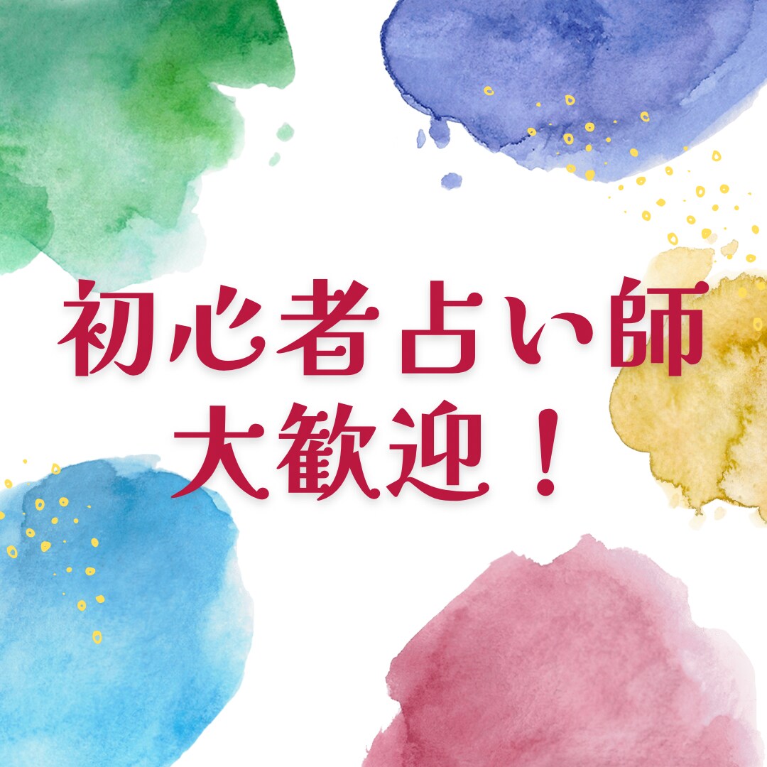 占い師の相談窓口になります モヤモヤを吐き出しませんか？？ イメージ1