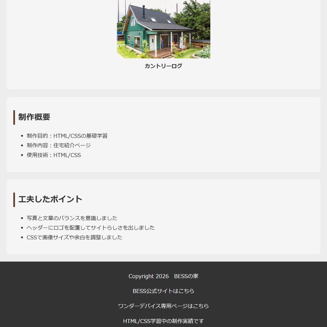 HTML/CSSでシンプルな紹介ページを作ります 丁寧に、わかりやすく制作します イメージ6