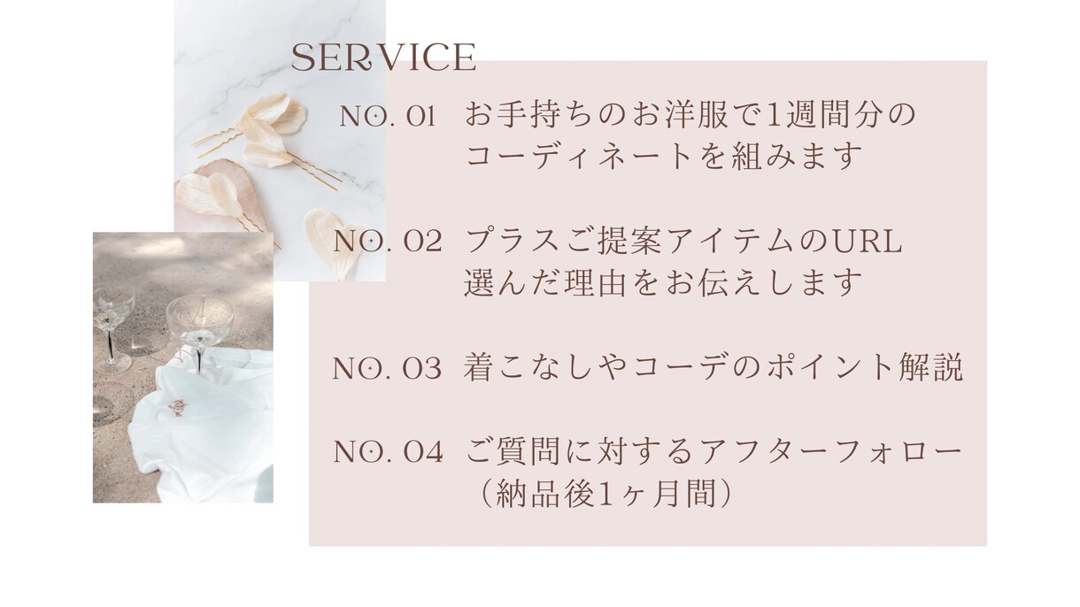 ご提案数は無制限！1週間着回しコーデご提案します 今ある服を輝かせる〖厳選アイテム〗着こなし方までお伝えします イメージ2