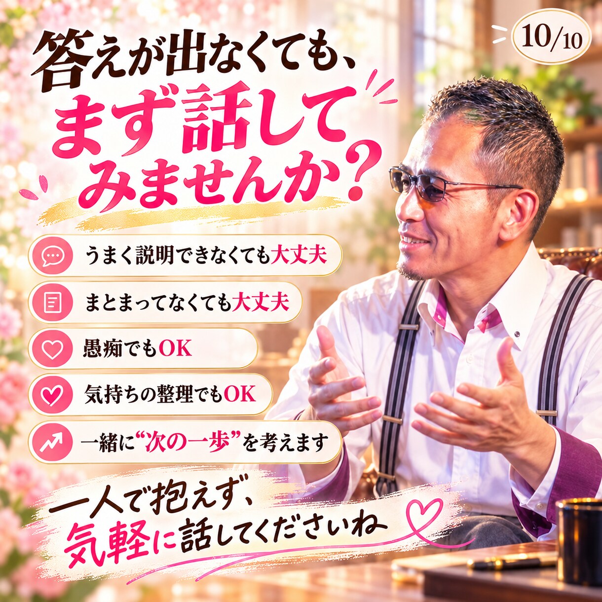 答えが出ない時❗️【”一緒に作戦会議”】します 何でもかんでも聞きまっせ‼️【一緒に作戦会議】しましょう❣️ イメージ9