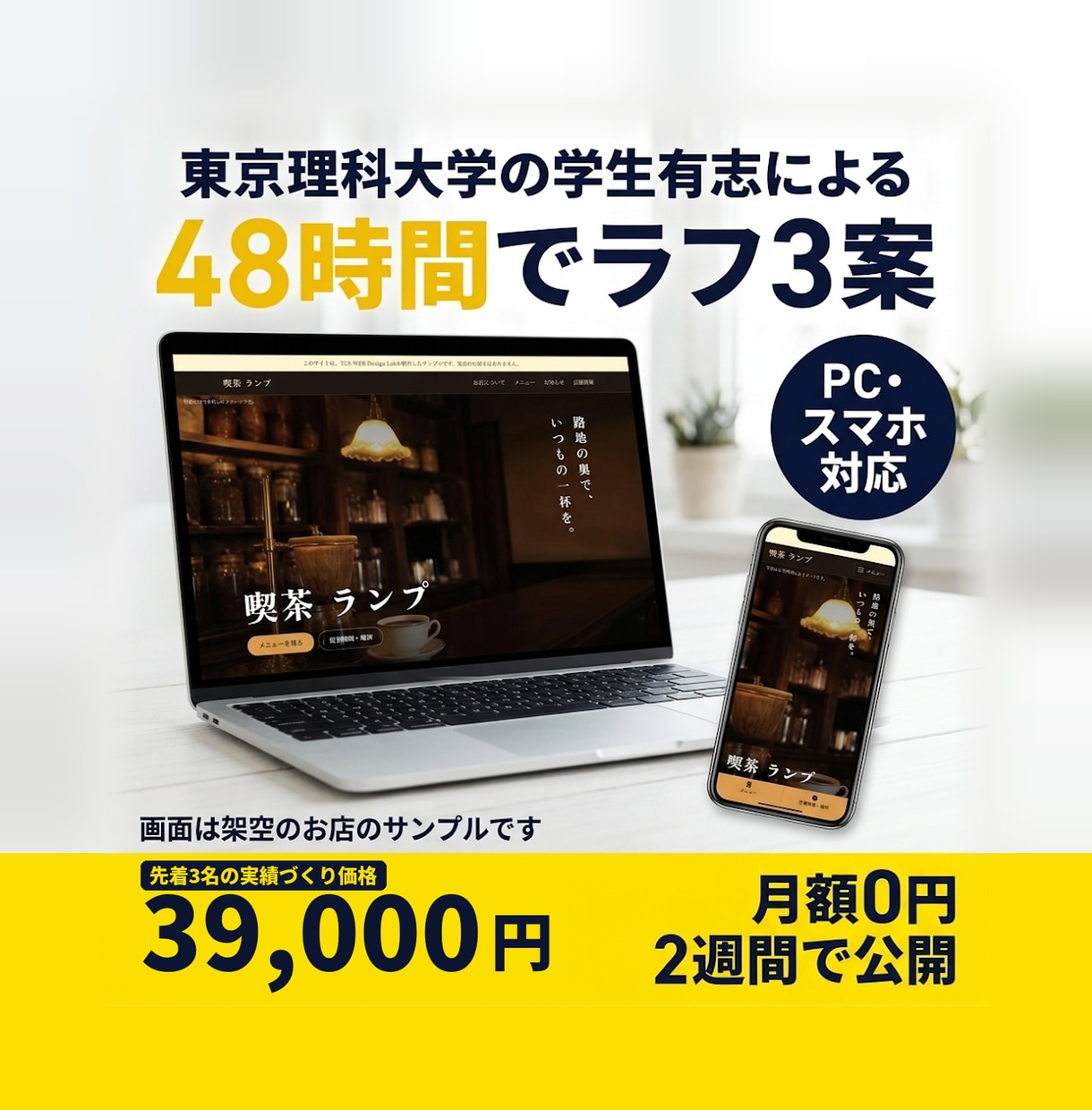 48時間でラフ3案！お店のホームページを作ります 公式サイトがない個人店・教室・サロンに。月額費用なし イメージ1