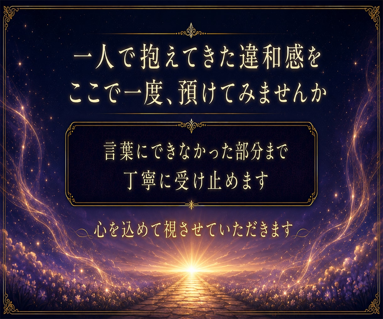 家族や人間関係に繰り返す悩みの根を霊視します 霊的なせいと決めつけず、心・家系・住環境の影響を切り分けます イメージ8