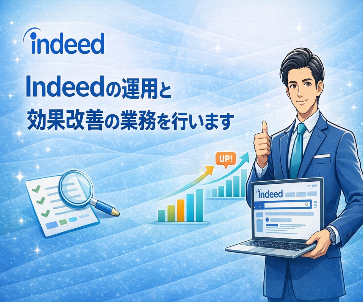 応募獲得に向けたIndeed運用＆効果改善をします Indeed認定パートナー企業の採用マーケターによるご支援！ イメージ1
