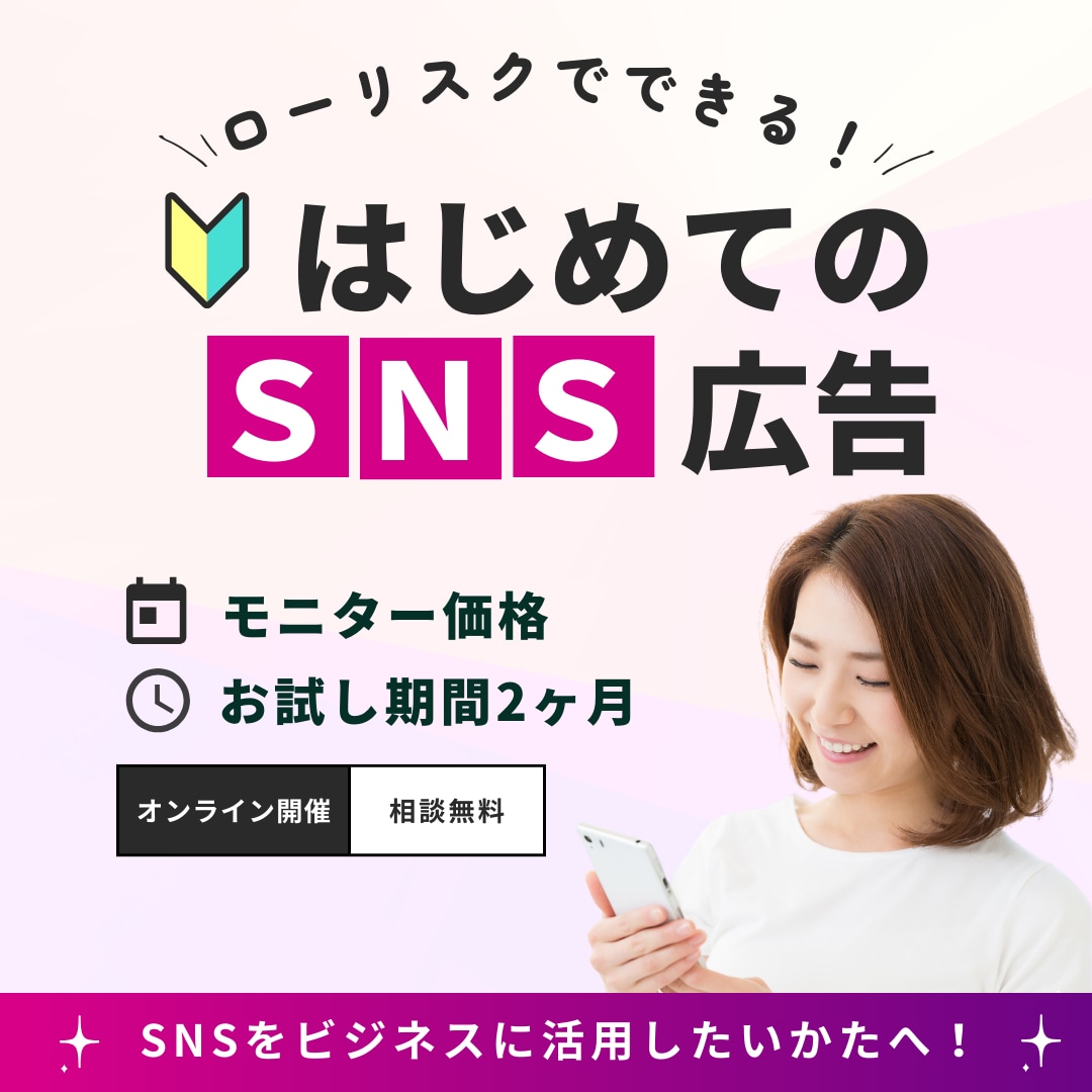 先着5名モニター価格で広告運用します ローリスクで広告運用にチャレンジしませんか？ イメージ1