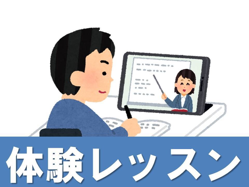 オンライン英会話の体験レッスン承ります 英会話にご興味がある方向けの体験レッスンです！ イメージ1
