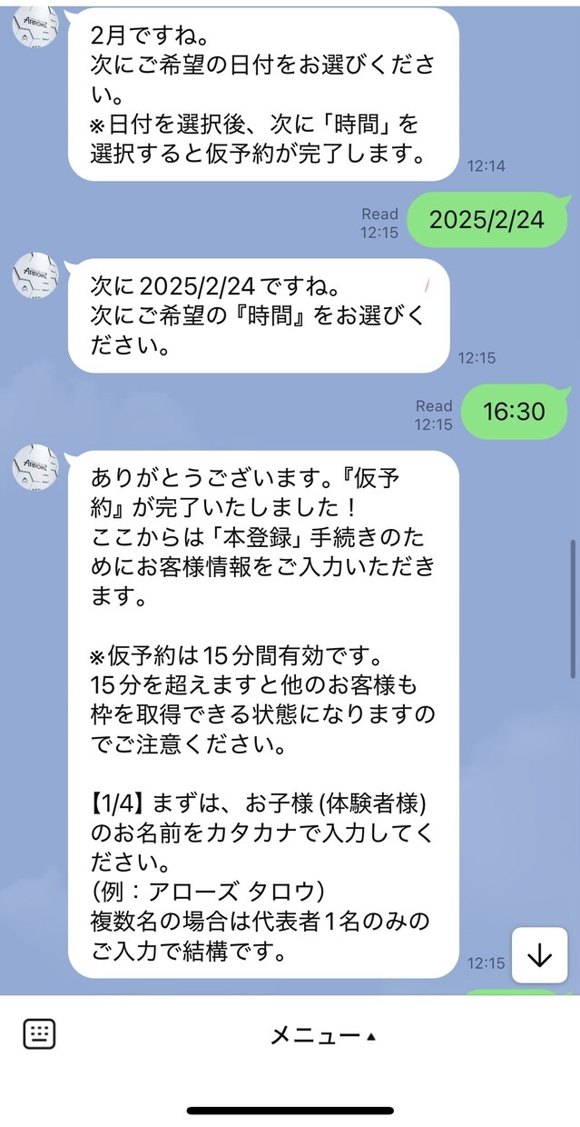 LINEで予約完結させるチャットボットを開発します 予約ロスがなくなる。予約完結チャットボット開発 イメージ1