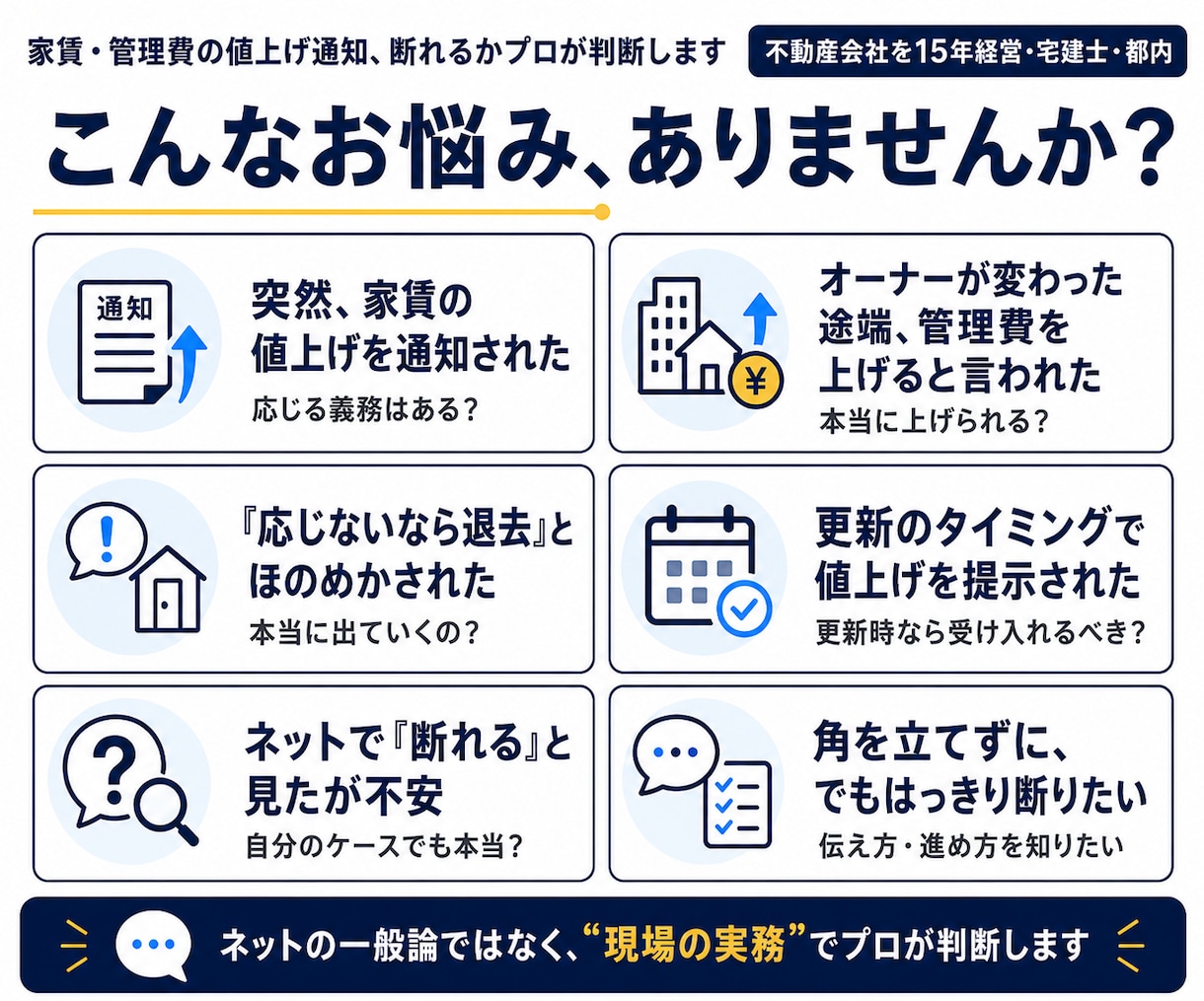 家賃・管理費の値上げ通知、断れるかプロが判断します 業界歴15年｜ネットの一般論ではなく"現場の実務"でお答え イメージ2